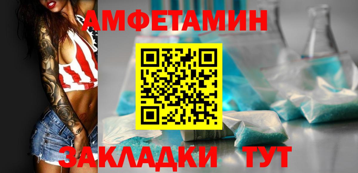 АМФЕТАМИН Розовый Камышин