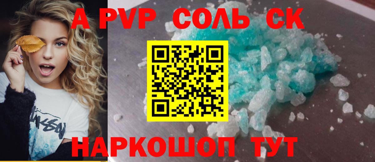 Альфа ПВП VHQ  Alpha-PVP СК  Камышин  Alpha-PVP  Alfa_PVP крисы CK  Вход с VPN 