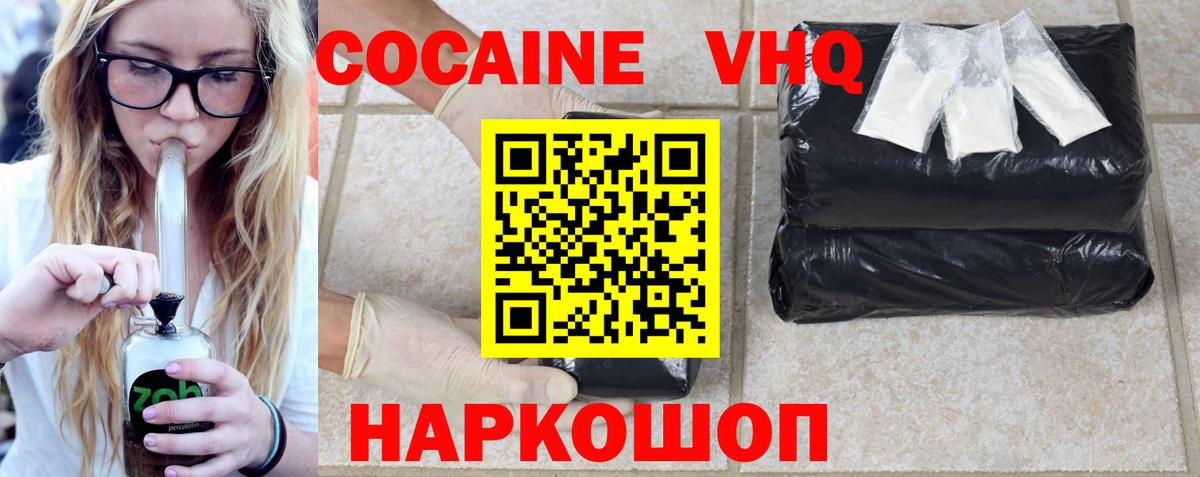 Кокаин VHQ Камышин