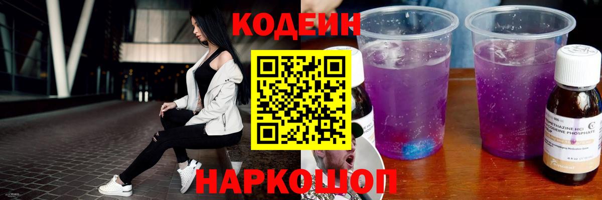 Кодеиновый сироп Lean напиток Lean (лин) Камышин