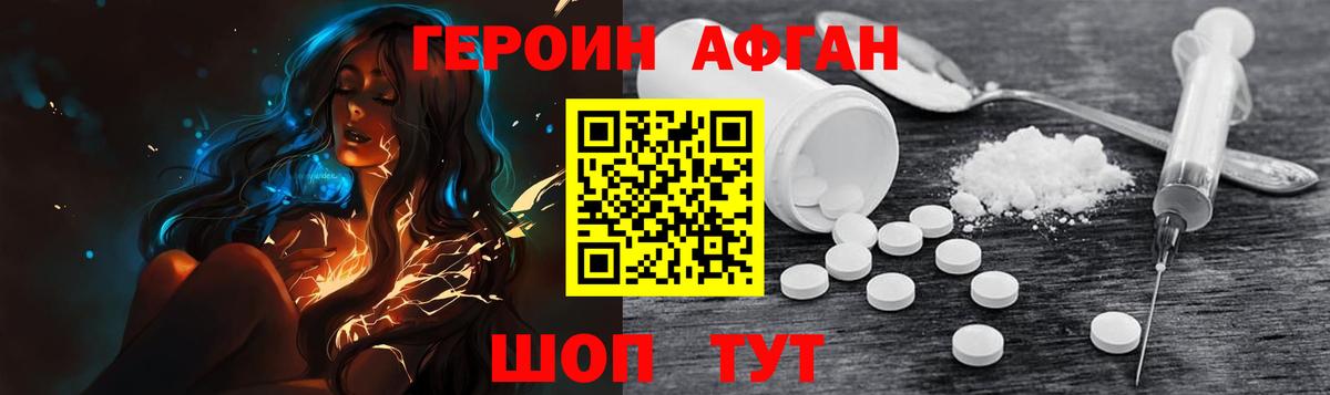 ГЕРОИН  ГЕРОИН Heroin  Вход с VPN  Камышин 