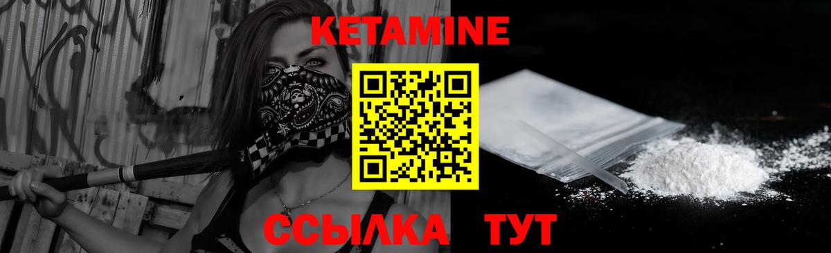 Кетамин VHQ Камышин