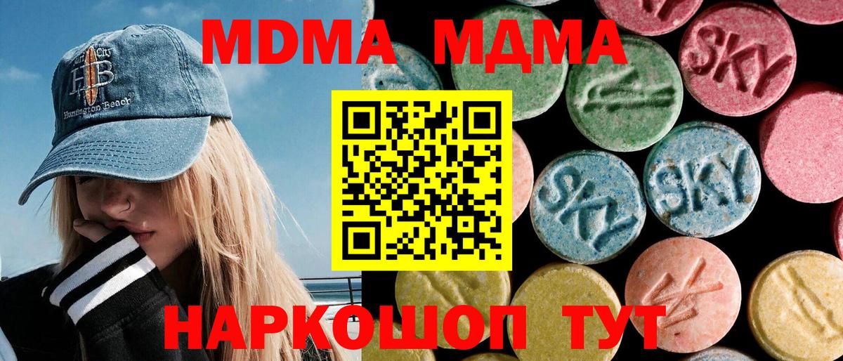 MDMA молли Камышин