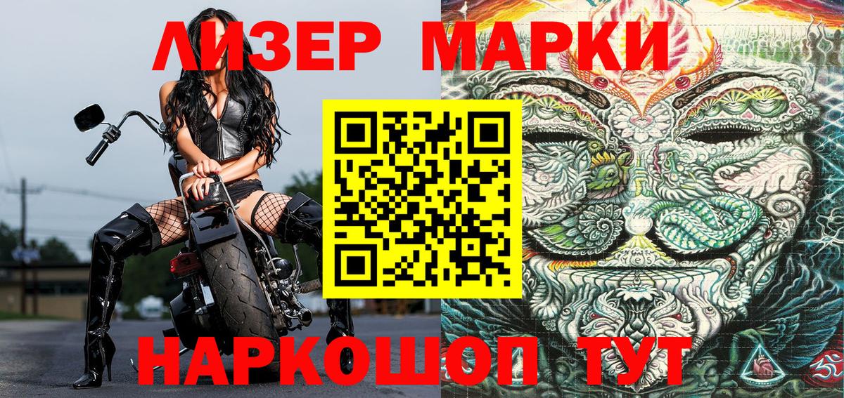 Марки 25I-NBOMe 1500мкг Камышин